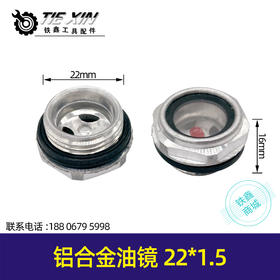 【货号00218】油标油镜油镜铝油镜圆型空压机油镜22*1.5油位观察镜机油