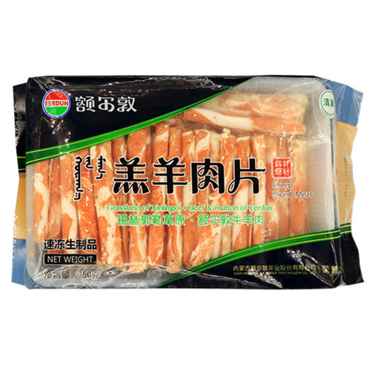 额尔敦 羊肉卷羊肉片750g 商品图0