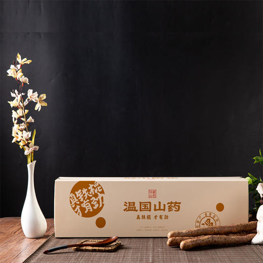 焦作温县有机铁棍山药 | 核心垆土区有机种植,十年轮耕,,真铁棍!（产地直发2-3天到货） 商品图1