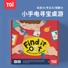 TOI手电找找看桌游儿童玩具亲子桌面游戏培养早教益智互动 商品缩略图0