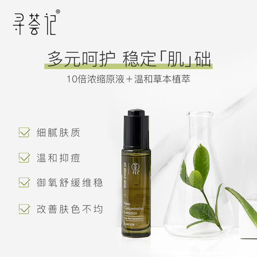 寻荟记芦荟精华液补水保湿提亮肤色面部精华液30ml学生男女护肤品 商品图2