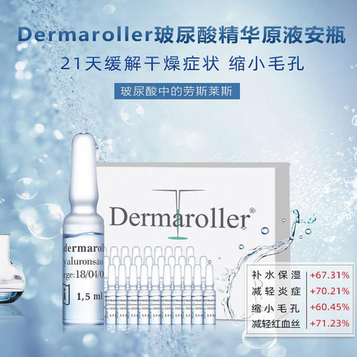 德国Dermaroller经典玻尿酸原液安瓶1.5ml*30瓶补水 乔欣推荐 播 商品图5