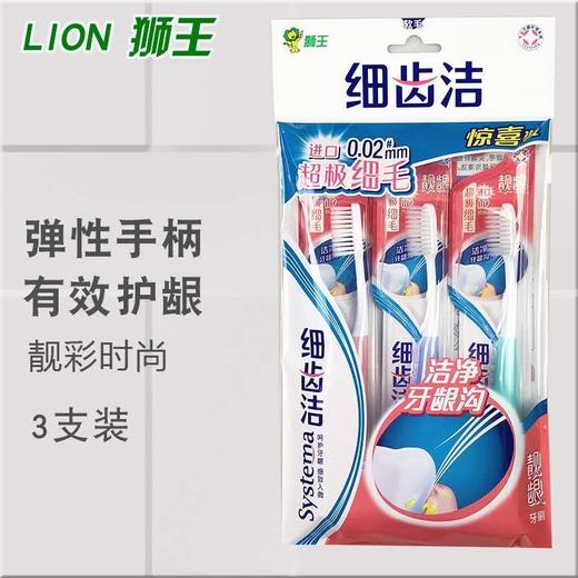 狮王 细齿洁 洁净牙龈沟（3支）特惠装 商品图1
