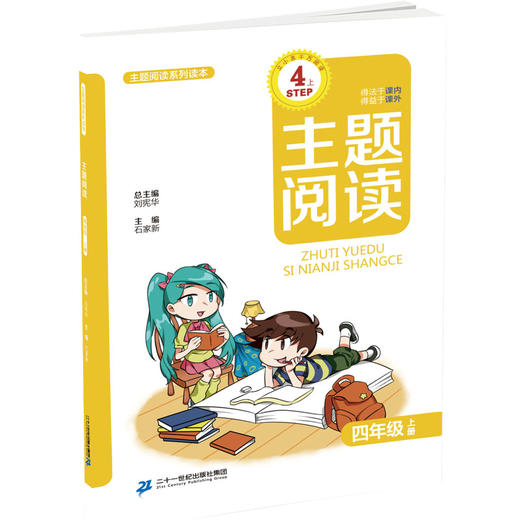 41主题阅读四年级上册刘宪华61立小言