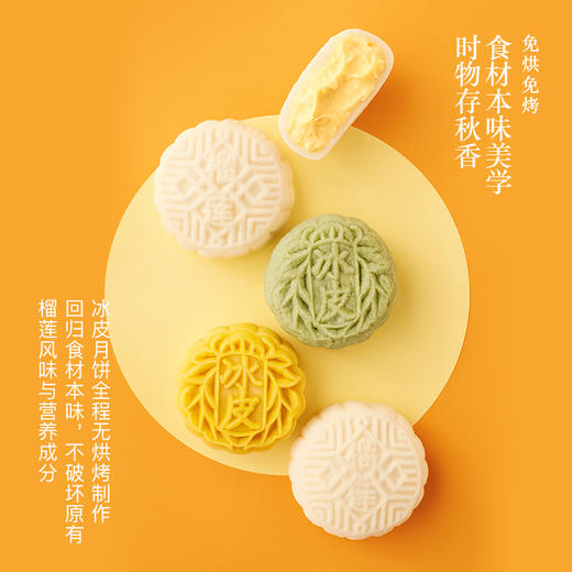组合冰皮月饼600克(100克*6)【含礼品袋】  | 榴芒一刻 商品图6