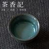 茶香记 龙泉青瓷手工杯铁胎粉青杯70ml弟窑粉青铁胎主人杯茶杯 商品缩略图1