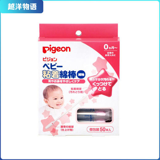 日本 贝亲新生婴儿宝宝儿童专用细轴粘着型棉棒棉签（细轴型） 商品图0