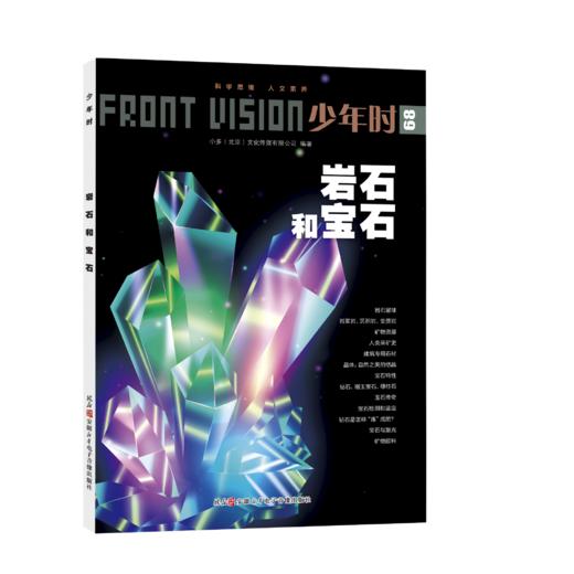 少年时68 岩石和宝石 商品图3