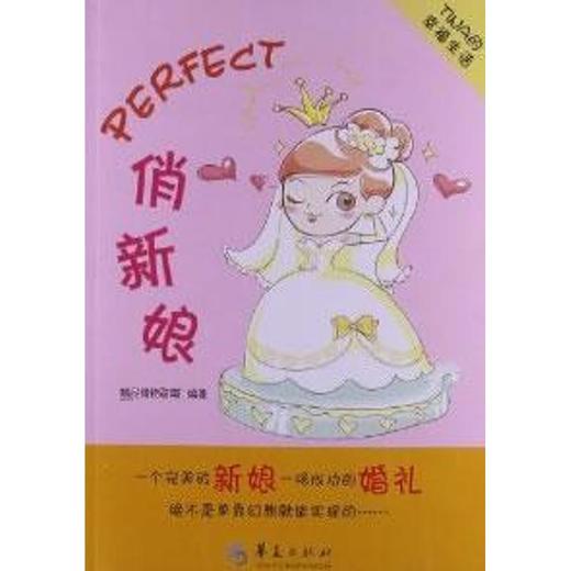 PERFECT俏新娘 商品图0