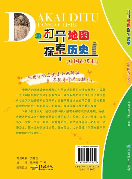 打开地图探索历史——中国古代史 商品图1