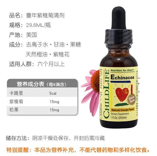 现货~美国童年时光三JIA马车VC+第一防御液+紫雏菊儿童抵抗力幼儿营养液 商品图4