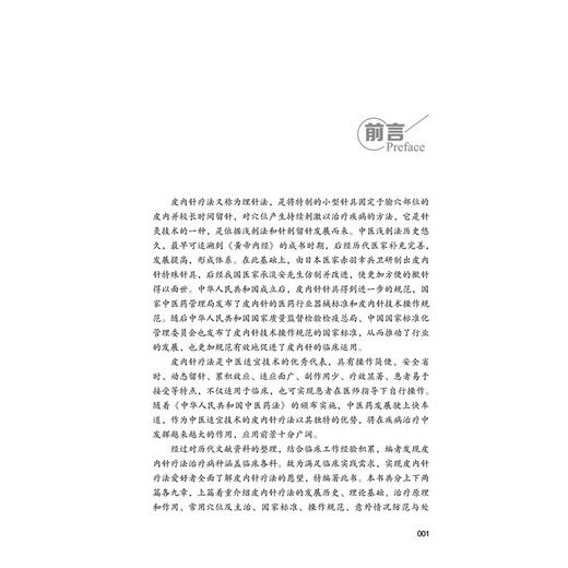 皮内针疗法 商品图1