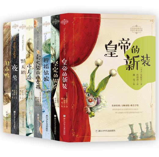 任溶溶经典译丛安徒生童话全集（8册） 商品图0
