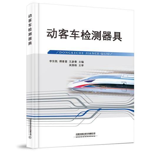 动客车检测器具 商品图0