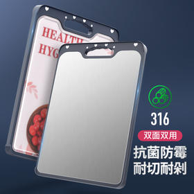 【304/316不锈钢菜板】 切菜板防霉砧板双面切菜板 助力全家饮食健康-D仓