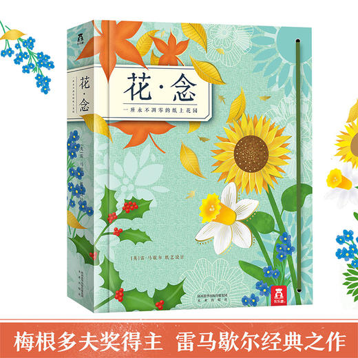 乐乐趣-《花·念》立体绘本 商品图1