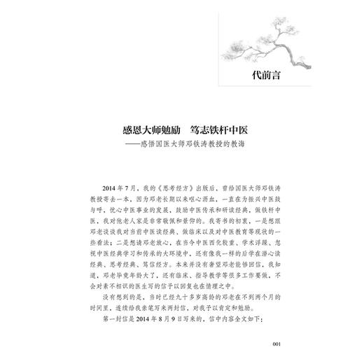 经方辨治法度(古代经典核心名方临证指南毛进军经方医学全书)/古代经典名方书系/中医师承学堂 商品图1