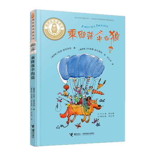 乘降落伞的狼 商品图0