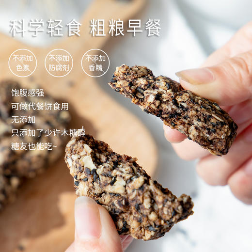 【3件99】好吃不胖 糖友也能吃的黑芝麻桑椹燕麦饼 300g/袋 商品图2