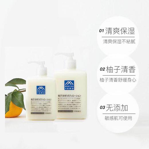 【岁末秒杀】日本松山柚子身体乳 300ml-仅2件 商品图3