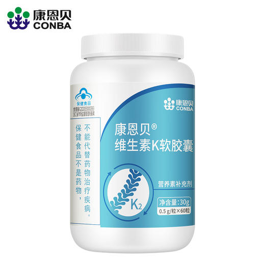 康恩贝维生素K2软胶囊 增加骨密度中老年成人补钙 商品图5