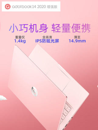 a豆 adolbook14 2020增强版十代酷睿i5 窄边框14英寸新品金属轻薄笔记本电脑学生办公本旗舰店官网高续航电脑 商品图1
