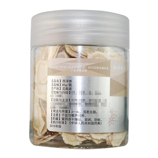 白药养生,西洋参【85g/瓶】云南白药 商品图3