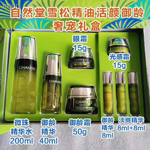 自然堂 雪松御龄套盒 商品图1