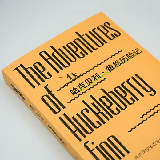 哈克贝利·费恩历险记 商品图2