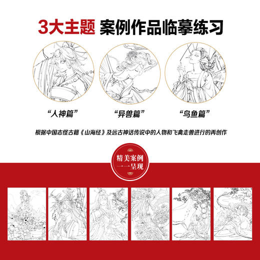 铅笔线描技法 山海幻妖 商品图3