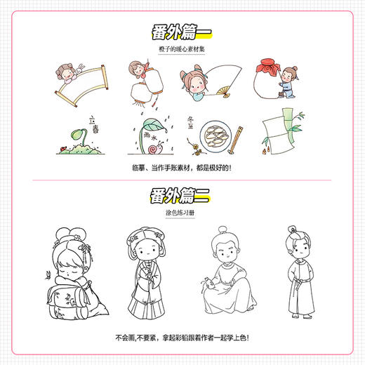 仙子萌萌哒 古风彩铅人物简笔画教程 商品图2