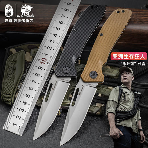 汉道【救援者折叠刀】户外随身小刀刀具防身冷兵器军工刀 商品图0