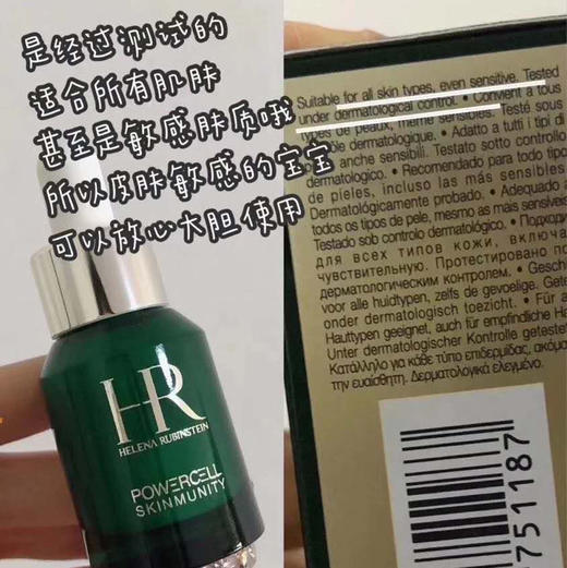 HR小绿瓶精华PRO小样10ml新版 商品图3
