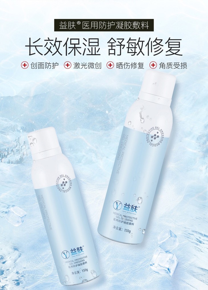 益肤透明质酸钠修复喷雾