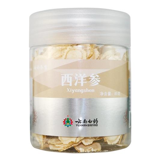 白药养生,西洋参【85g/瓶】云南白药 商品图0