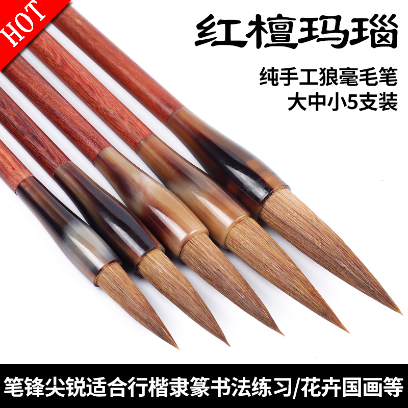 【玛瑙】红檀纯狼毫毛笔5支套装 不掉毛 不分叉
