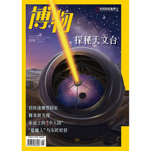 2020年博物杂志12月刊 商品图3