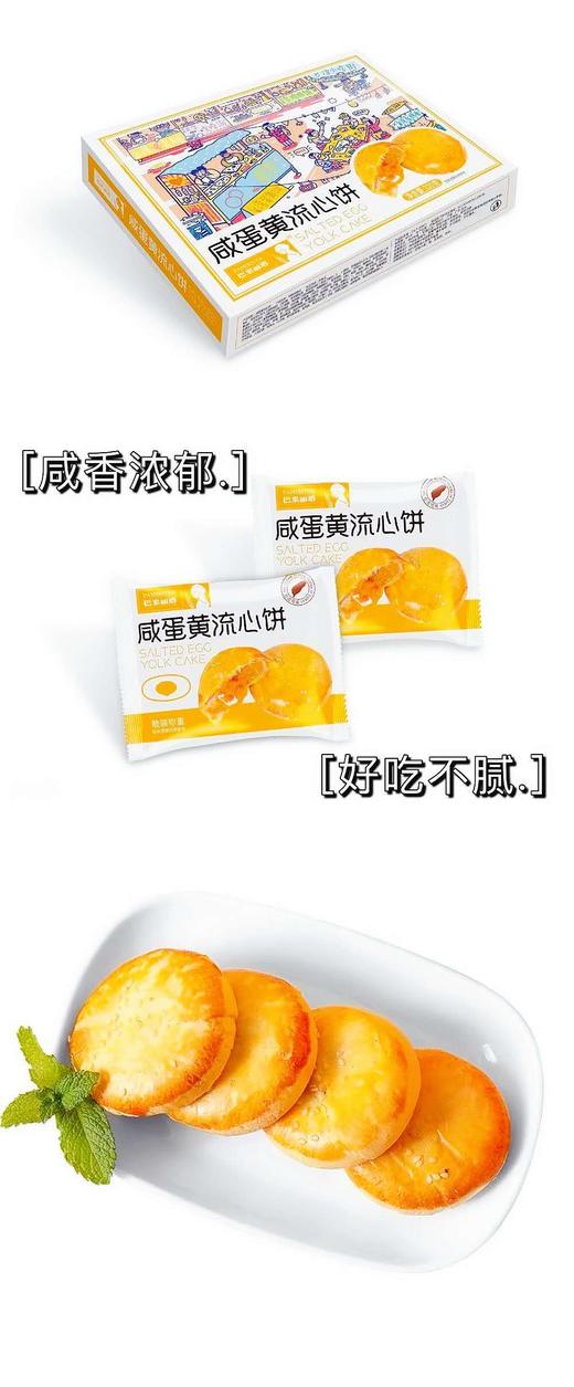 巴米丽塔咸蛋黄流心饼320g/盒-4713410668376-18盒/件 商品图1