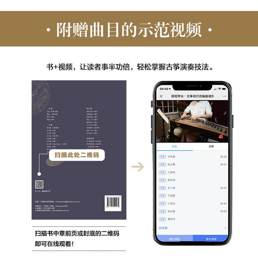纸短琴长 古筝流行改编曲谱集 纯筝独奏版 商品图2