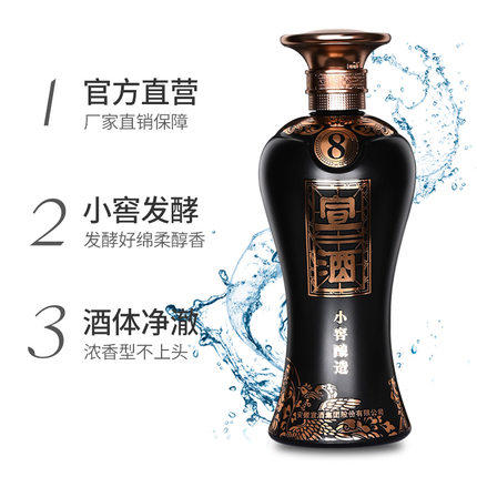 宣酒8小窖酿造480ml*2浓香型2瓶粮食酒