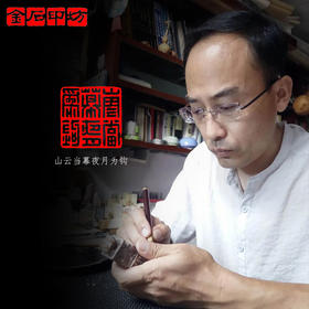 金石印坊特邀篆刻家王道权老师篆刻定制姓名印章藏书印闲章定刻