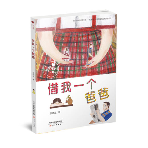 殷健灵暖心小童书系列·注音版（7册） 商品图3