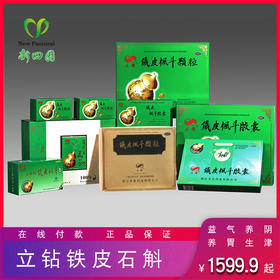 立钻 铁皮枫斗颗粒 冲剂风斗养胃调节免疫