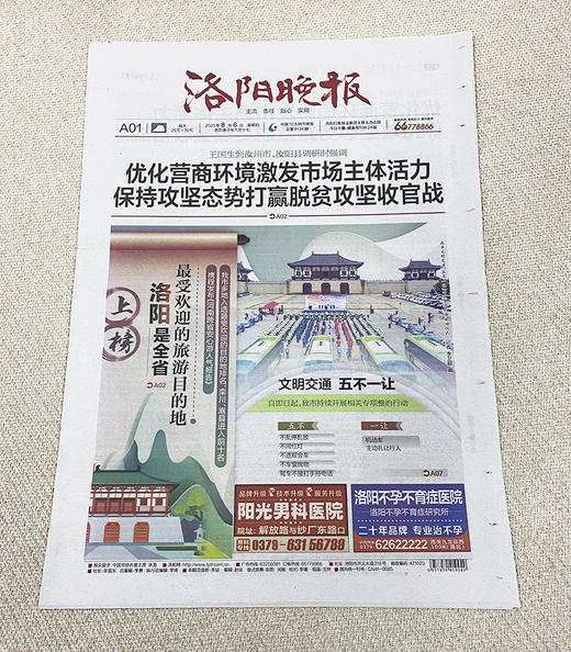 【王一博8月6日报】王一博洛阳晚报8月6日报 用热爱点亮夜空 商品图1