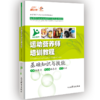 运动营养师培训教程(基础知识与技能运动营养咨询与指导职业技能系列教材) 商品缩略图0