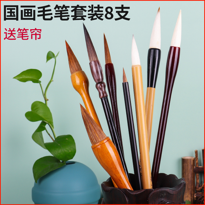 国画毛笔套装8件套初学入门 10件套进阶写意工笔画山水画工具全套大号中号白云狼毫