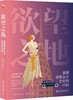 《欲望之地：美国消费主义文化的兴起》定价：69.00元 作者：（美）威廉·利奇  著 商品缩略图0