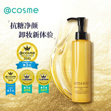 日本ATTENIR/艾天然cosme大赏植物抗老化卸妆油175ml 商品图3