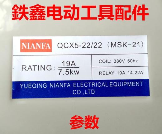 【货号02718】空压机配件 气泵开关7.5千瓦空压机开关 商品图3