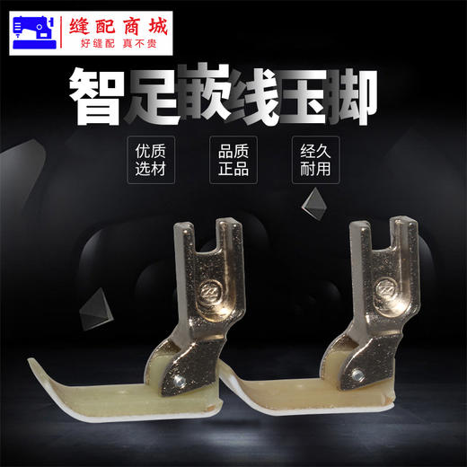 智足欣捷嵌线压脚  牛津  白底 压脚滚绳压脚 塑料带槽 绳子压脚 商品图9